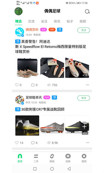 偶偶足球官方版截图3