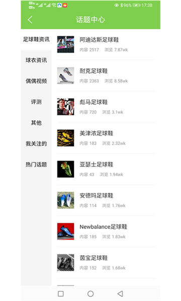 偶偶足球官方版截图4