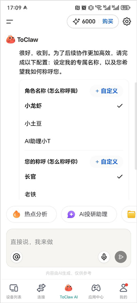 ToClaw手机版截图2