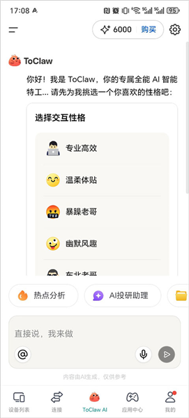 ToClaw手机版截图3
