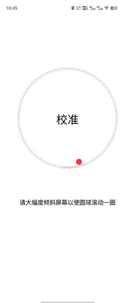 vivo指南针截图3
