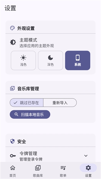 MiMusic音乐播放器截图3