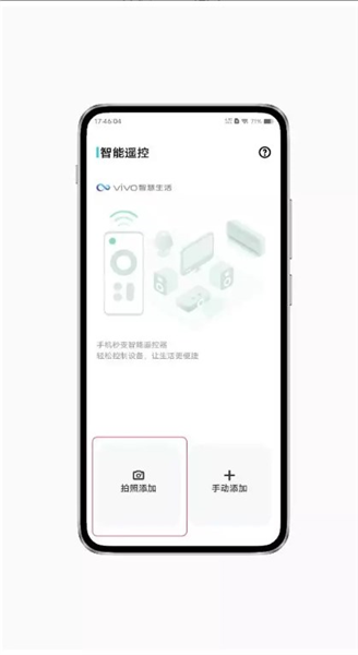 vivo智能遥控app截图1