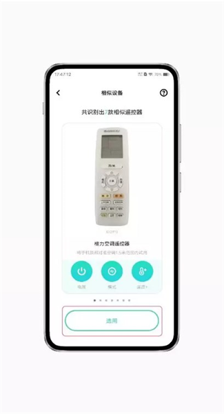 vivo智能遥控app截图2