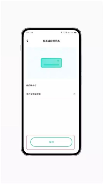 vivo智能遥控app截图3