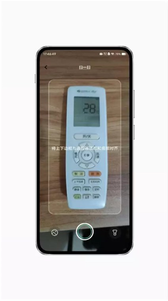 vivo智能遥控app截图4