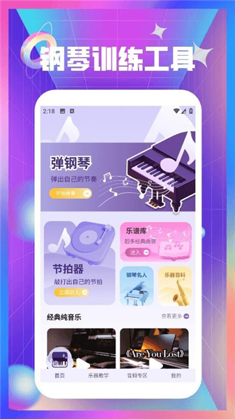 钢琴曲谱大全安卓版截图1
