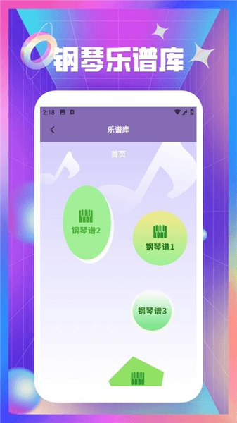 钢琴曲谱大全安卓版截图3