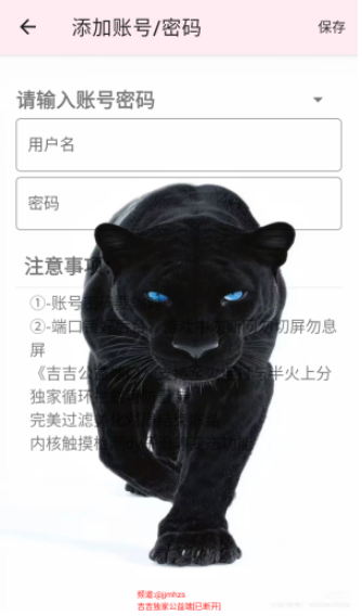吉吉公益端口免费版截图4