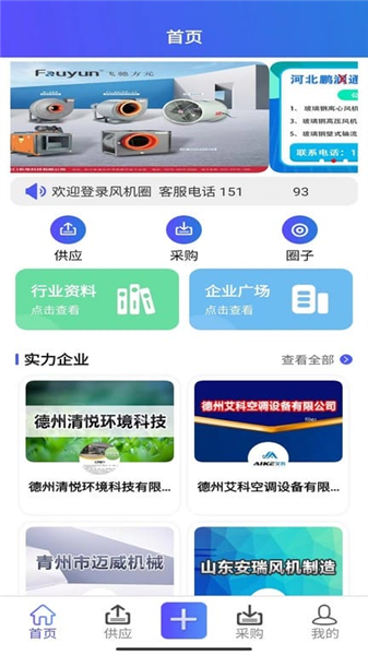 风机圈官方版截图1