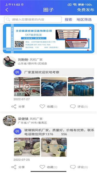 风机圈官方版截图2