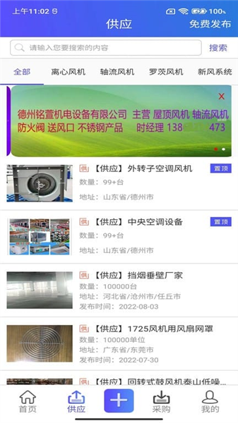 风机圈官方版截图4