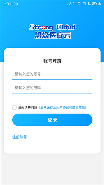 思众医疗云官方版app截图1