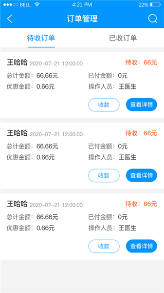思众医疗云官方版app截图3