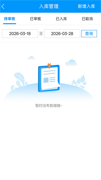 思众医疗云官方版app截图4