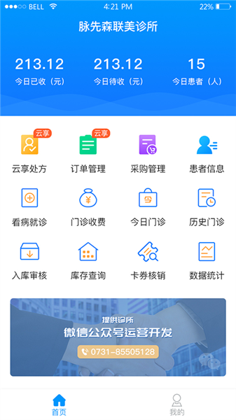 思众医疗云官方版app截图5