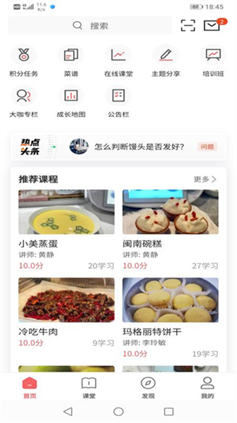 一起下厨最新版截图1