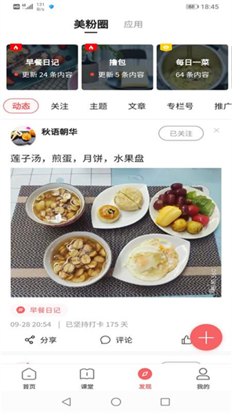 一起下厨最新版截图2