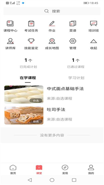一起下厨最新版截图3