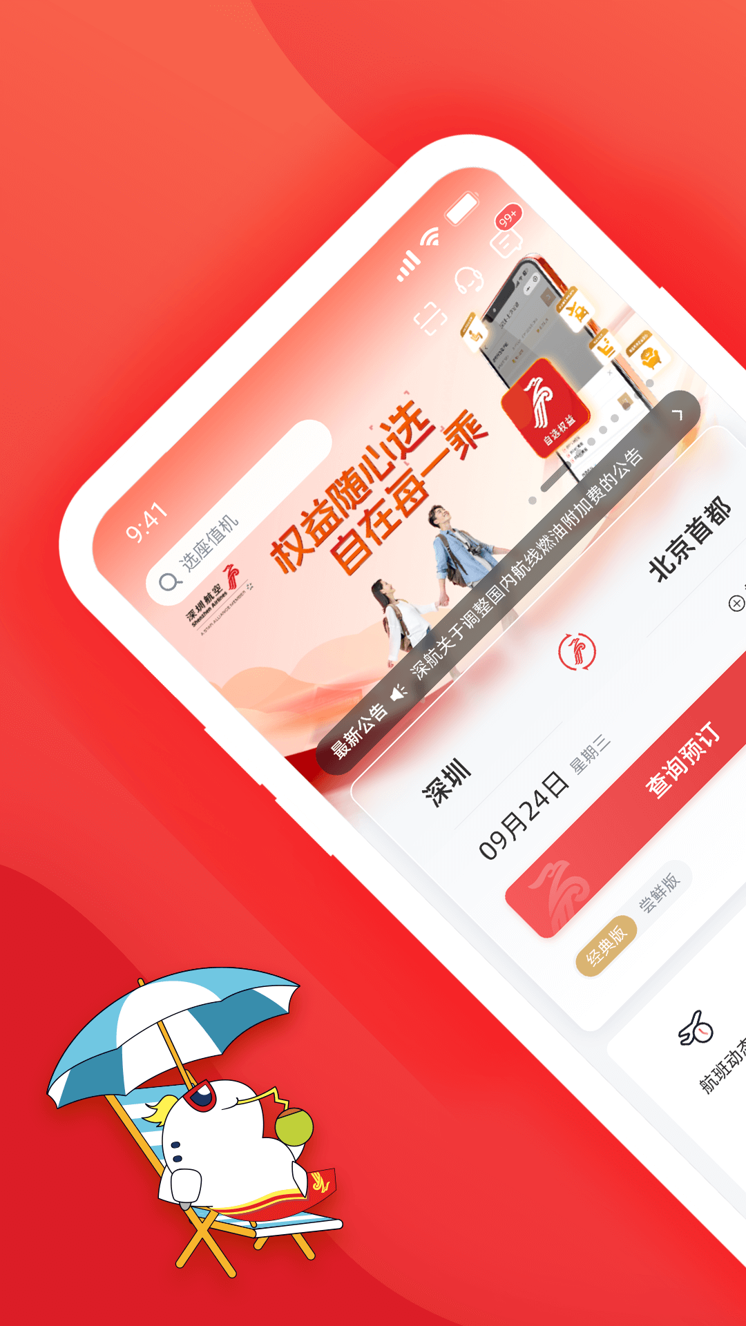 深圳航空app下载安装截图2