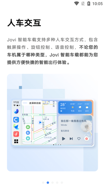 vivo车载launcher app截图2