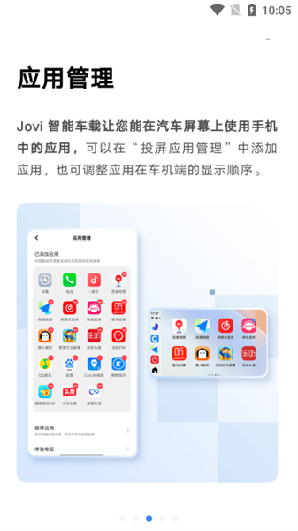 vivo车载launcher app截图3