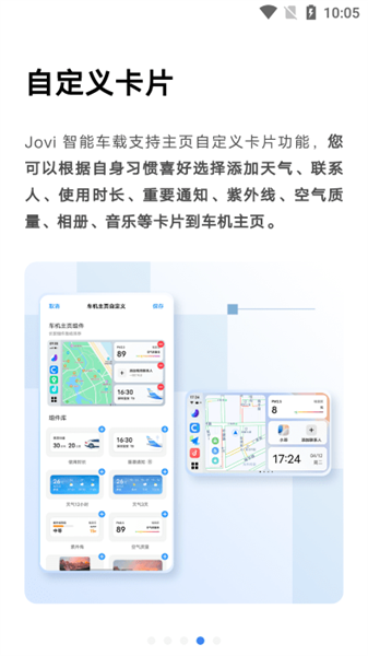 vivo车载launcher app截图4