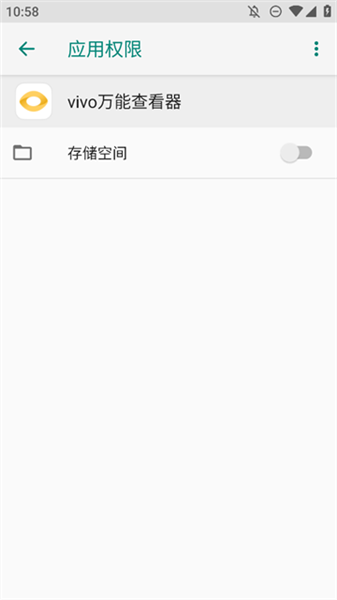 vivo万能查看器apk截图1