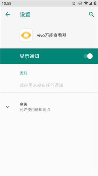 vivo万能查看器apk截图2