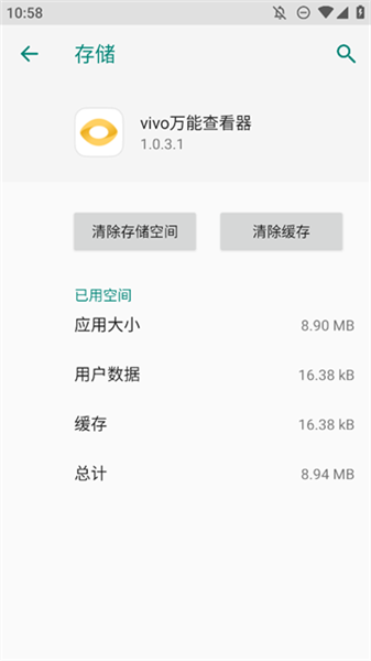 vivo万能查看器apk截图3