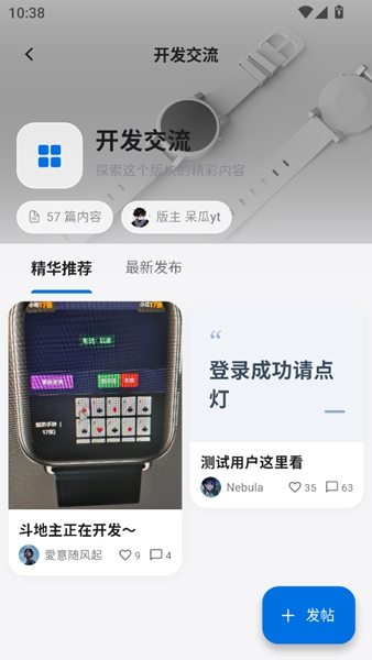 轻腕社区app截图1