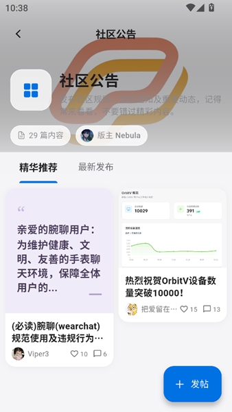 轻腕社区app截图2