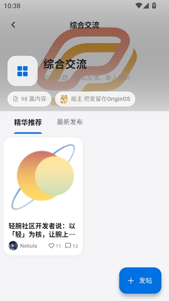 轻腕社区app截图3
