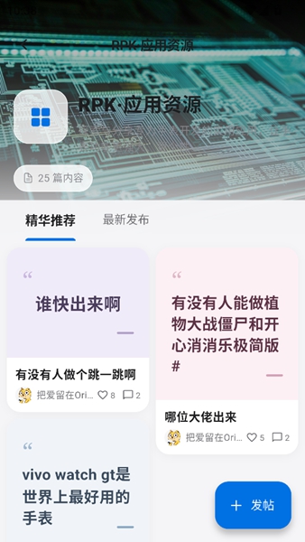 轻腕社区app截图4