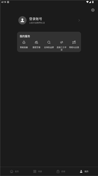 oppo智能家居app官方版截图2