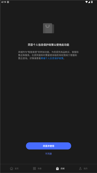 oppo智能家居app官方版截图3