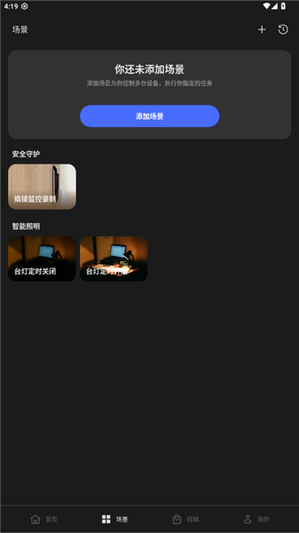 oppo智能家居app官方版截图4