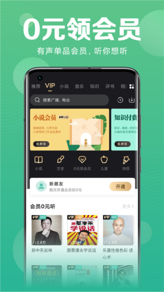 小米收音机最新版本截图1
