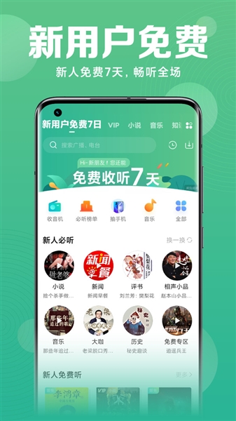 小米收音机最新版本截图2