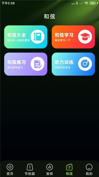 免费乐器吉他调音器软件截图2