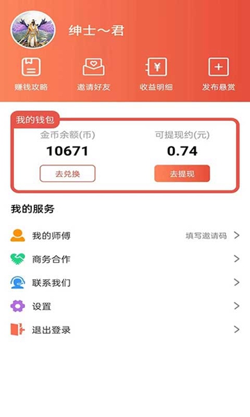 灰兔赚钱截图1