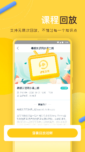 每课学堂app截图3