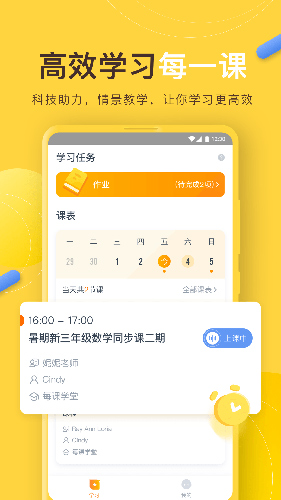 每课学堂app截图5