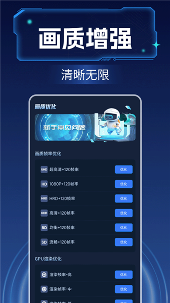 画质增强大师官方版截图1