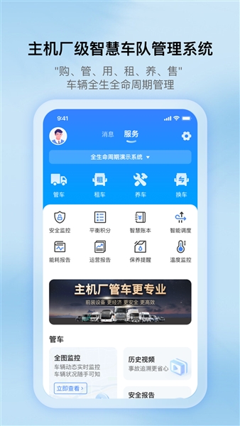 超联车队app最新版本截图1