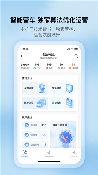 超联车队app最新版本截图2