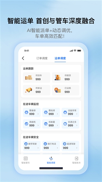 超联车队app最新版本截图3