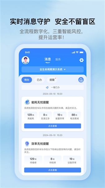 超联车队app最新版本截图4