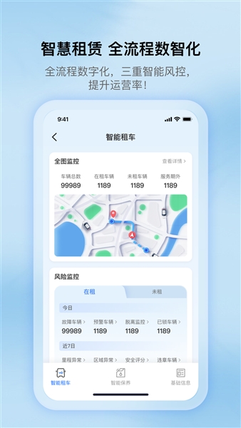 超联车队app最新版本截图5