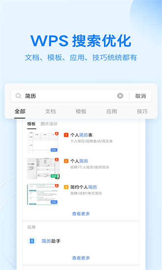 OPPO文档APP截图1
